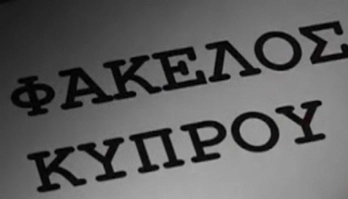 Εφθασε η ώρα: Στην τελική ευθεία μπαίνει η έκδοση του Φακέλου της Κύπρου